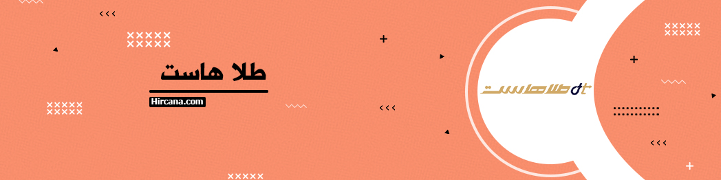 بهترین هاست ایران