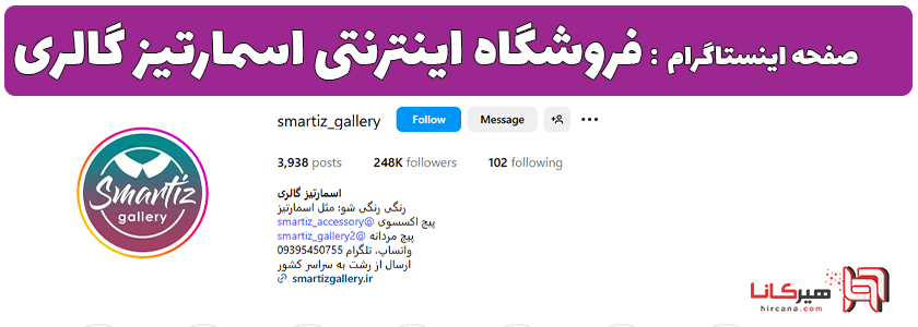 فروشگاه اسمارتیز گالری