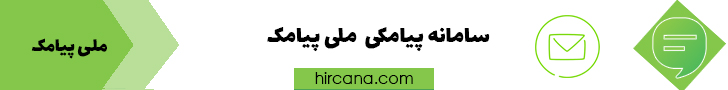 ملی پیامک