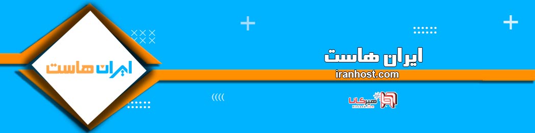 بهترین هاست وردپرس