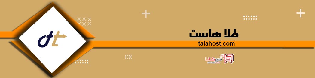 بهترین هاست ایران