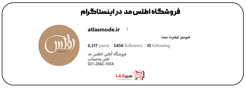 اطلس مد اینستا
