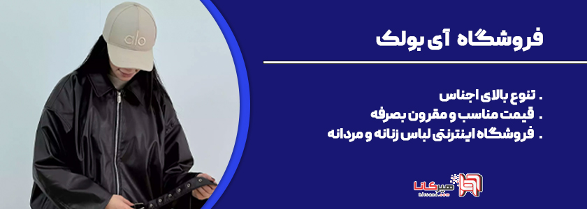 10 فروشگاه اینترنتی برتر گرگان 5