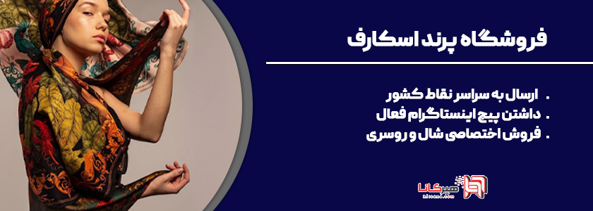 10 فروشگاه اینترنتی برتر گرگان 11