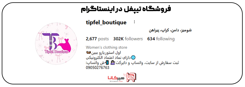 بوتیک نیپفل اینستاگرام