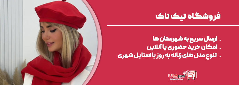 بوتیک تیک تاک