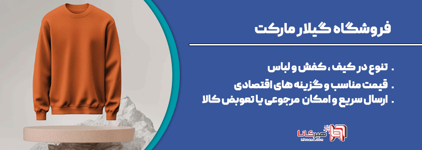 فروشگاه گیلار مارکت