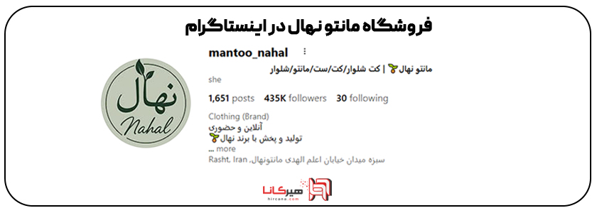 مانتو نهال اینستاگرام