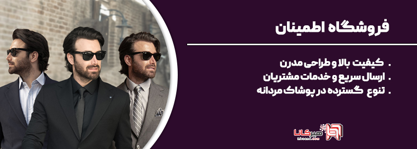 10 فروشگاه اینترنتی برتر پوشاک مشهد27