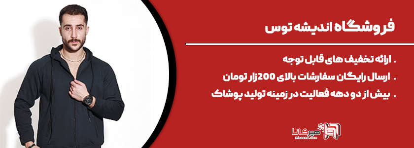 10 فروشگاه اینترنتی برتر پوشاک مشهد23