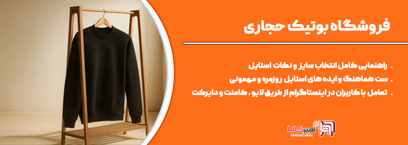 بوتیک حجازی