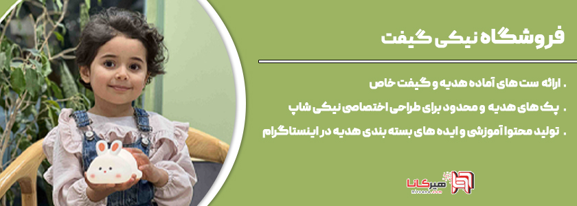 فروشگاه نیکی گیفت