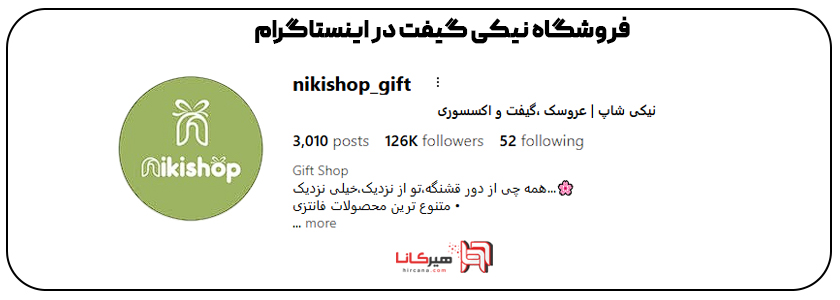فروشگاه نیکی گیفت اینستاگرام