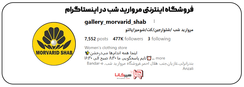 10 فروشگاه اینترنتی برتر پوشاک بندر انزلی 30