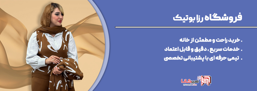 10 فروشگاه اینترنتی برتر پوشاک بندر انزلی 26