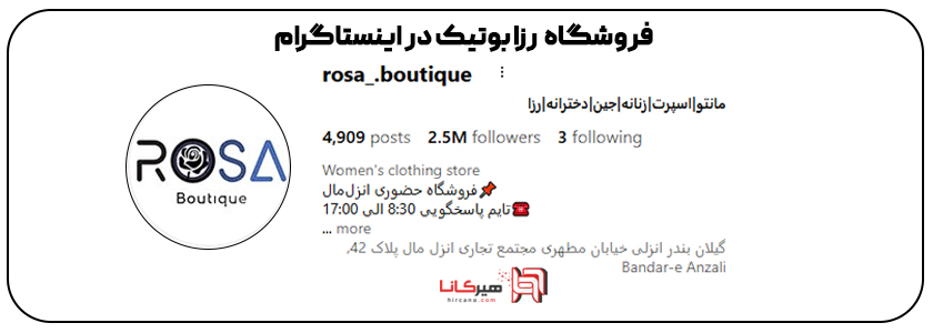 10 فروشگاه اینترنتی برتر پوشاک بندر انزلی 27