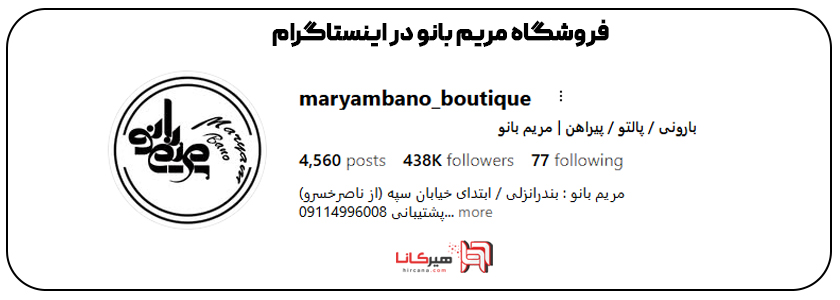 10 فروشگاه اینترنتی برتر پوشاک بندر انزلی 24