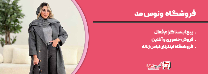 10 فروشگاه اینترنتی برتر پوشاک بندر انزلی 14