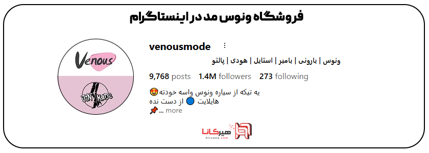 10 فروشگاه اینترنتی برتر پوشاک بندر انزلی 15