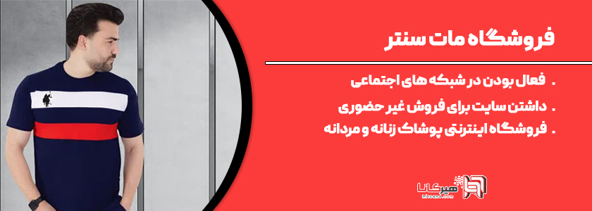 10 فروشگاه اینترنتی برتر پوشاک مشهد25