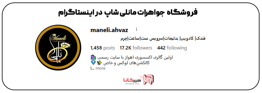 فروشگاه مانلی شاپ اهواز اینستاگرام
