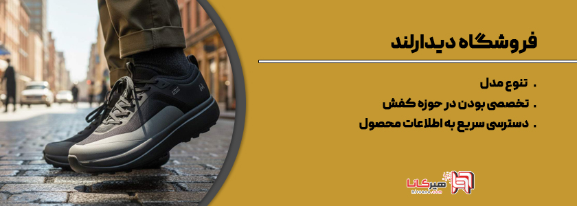 فروشگاه دیدارلند اهواز 