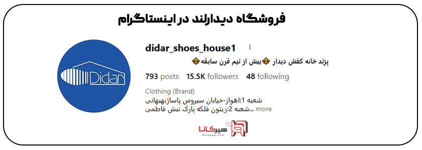 فروشگاه دیدارلند اهواز اینستاگرام