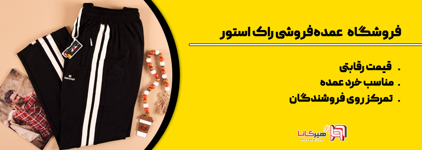 فروشگاه راک استور اهواز