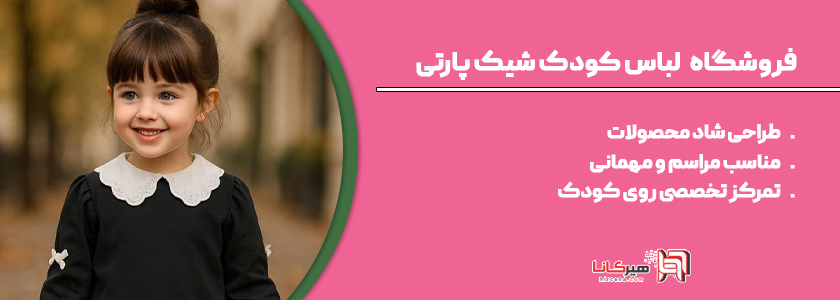 فروشگاه شیک پارتی اهواز