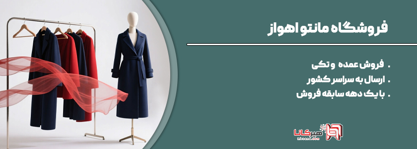 10 فروشگاه اینترنتی برتر فروش لباس در اهواز در سال 1402