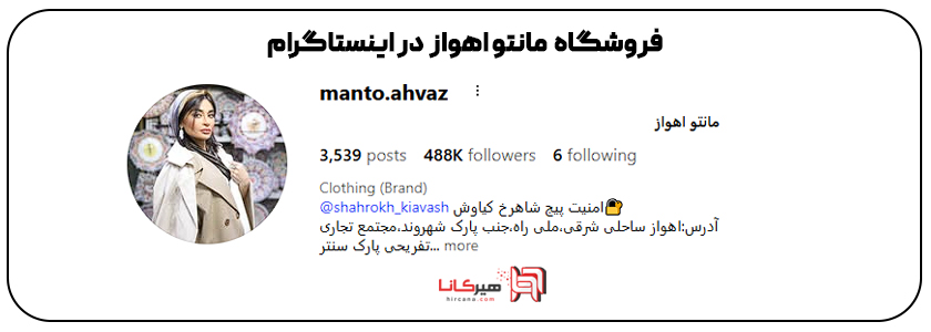 10 فروشگاه اینترنتی برتر فروش لباس در اهواز در سال 1402