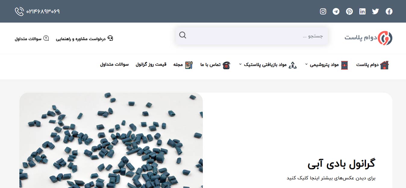 سئو سایت فروشگاهی دوام پلاست