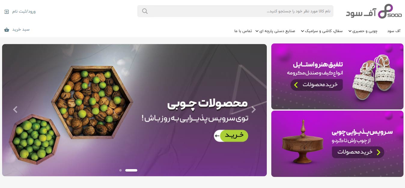 سئو سایت فرشوگاهی آف سود