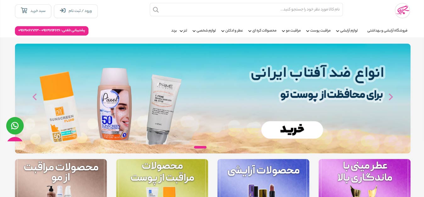 سئو سایت فروشگاهی ماکیاژگالری