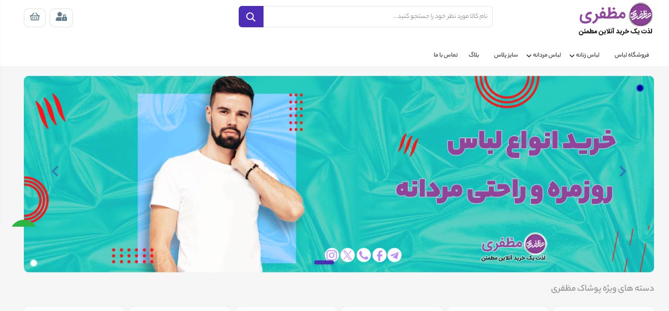 سئو سایت فروشگاهی مظفری