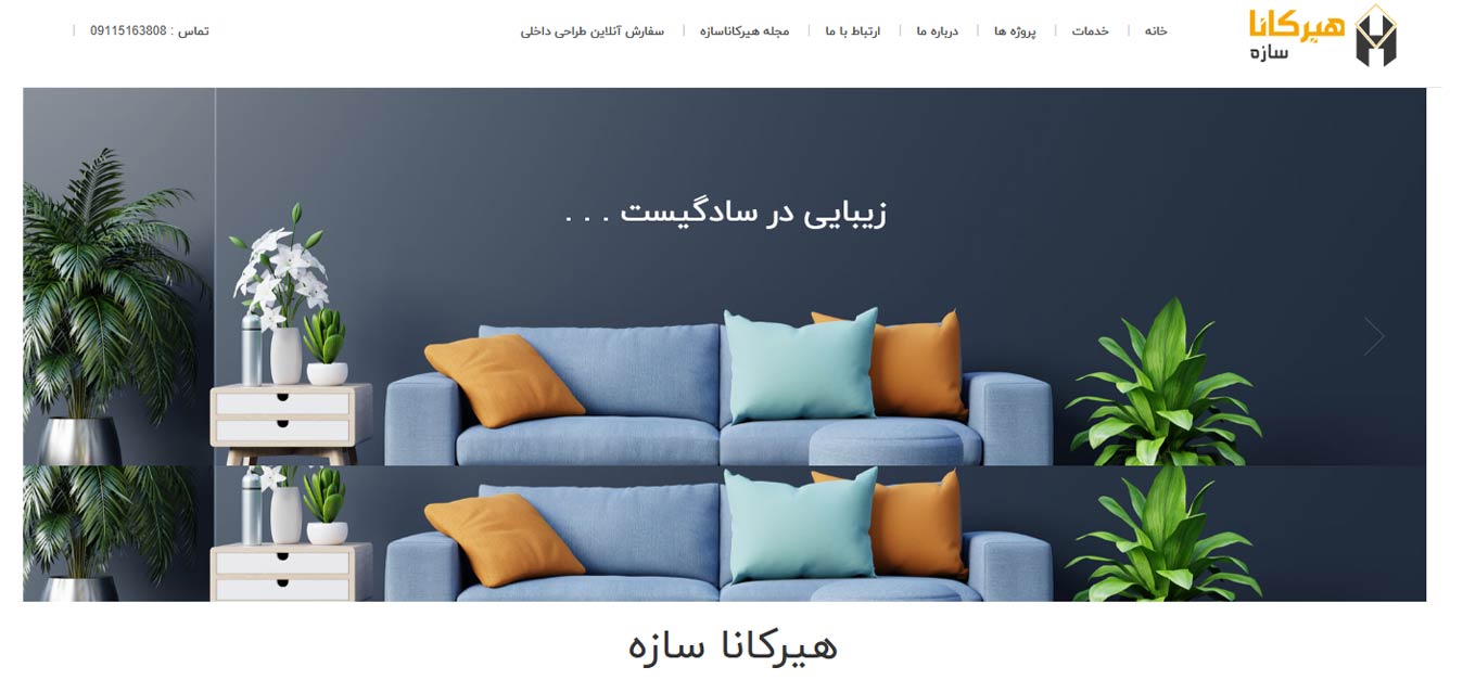 سئو سایت شرکتی هیرکاناسازه