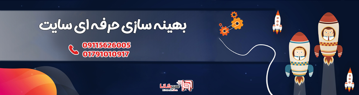 ارائه خدمات سئو وب سایت حرفه ای توسط شرکت هیرکانا