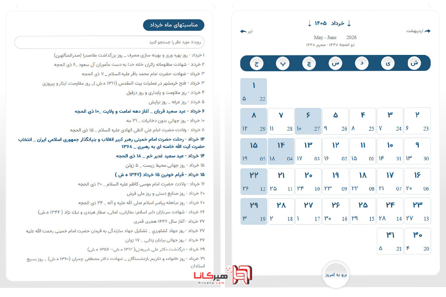 تقویم مناسبتهای خرداد 1405