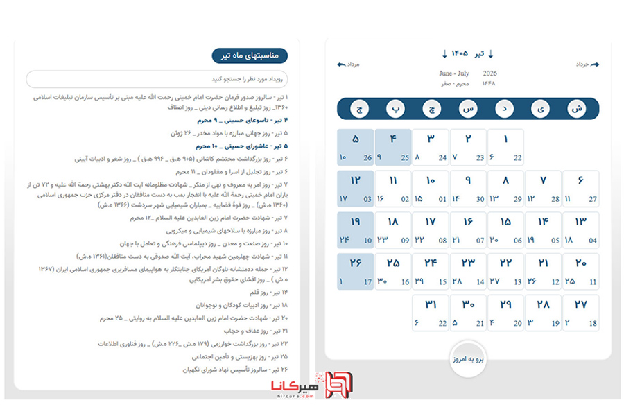 تقویم مناسبتهای تیر 1405