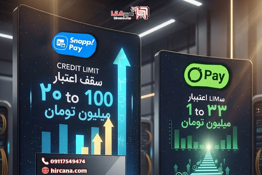 مقایسه ترب پی و اسنپ‌ پی در سقف اعتباری