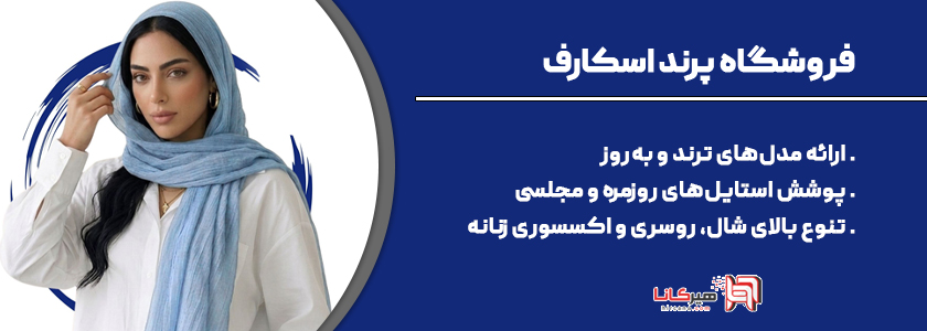 پرند اسکارف