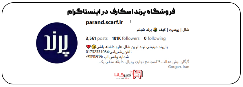 پرند اسکارف در اینستا گرام