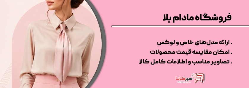 مادام بلا