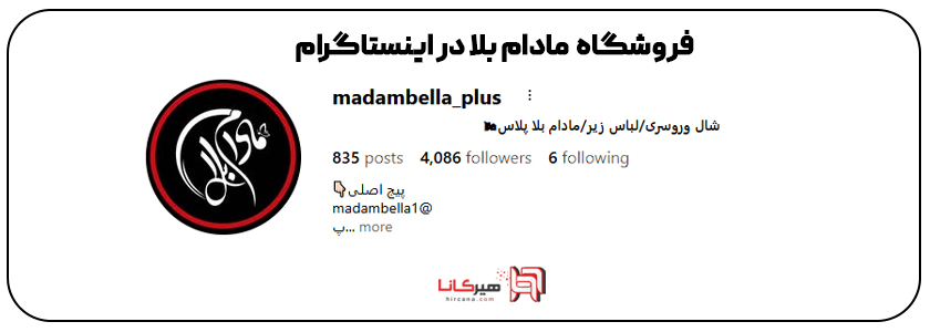 مادام بلا