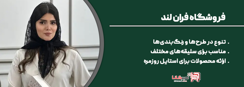 فران لند