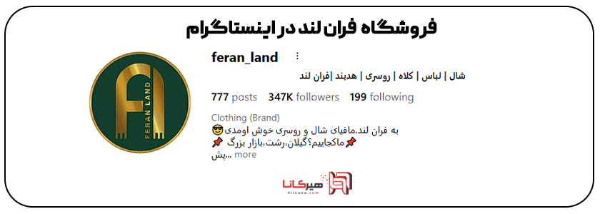 فران لند در اینستاگرام
