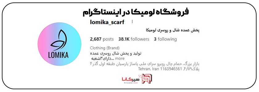 لومیکا در اینستاگرام