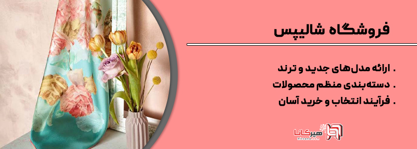 شالیپس