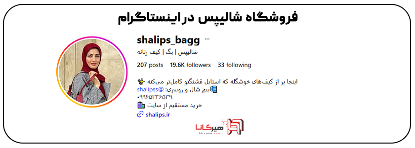 شالیپس در اینستاگرام