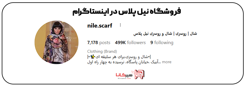 نیل پلاس در اینستاگرام